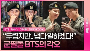 [ENG SUB] 군필돌 정국, 지민, 알엠, 뷔의 뜨거운 각오????ㅣ방탄소년단, BTS, RM, V, JIMIN, JUNG KOOK, 전역