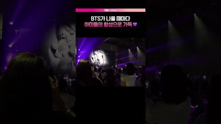 [BTS FESTA] BTS가 등장할 때마다 아미들 기절 ????ㅣ방탄소년단