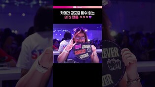[BTS FESTA] 카메라 공포 따위는 없는 BTS 팬들 ㅋㅋㅋ ????ㅣ방탄소년단