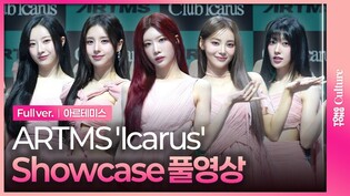 [SUB/Full ver.] ARTMS 'Icarus' Showcase 아르테미스 '이카루스' 쇼케이스 풀영상｜희진·하슬·김립·진솔·최리｜이달의소녀
