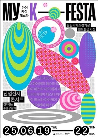 Major gov't-hosted 'hallyu' festival to kick off this week