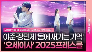 ???? 이준 뮤지컬 데뷔 '몸에 새기는 기억(너와 나 rep)ㅣ뮤지컬 '오늘 밤, 세계에서 이 사랑이 사라진다 해도' 2025 프레스콜