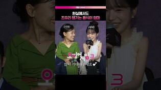 어린엄마 조유리와 강애심 훈훈해❤️ #오징어게임3 #JOYURI