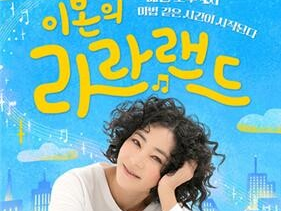 Lee Bon to Return as Radio DJ After 21 Years: 'La La Land'