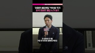 무시했던 이유가 킥이 됐다 #어쩌면해피엔딩 #토니상 #박천휴