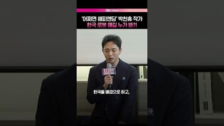 무시당한 이유가 킥이 되 #어쩌면해피엔딩 #박천휴 #토니상