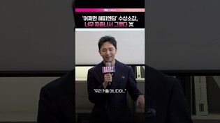 상상도 못했던 수상소감 비하인드????ㅋㅋ #어쩌면해피엔딩 #토니상 #박천휴