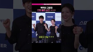 뚝딱이 고윤정이 긴장 풀린 순간 #고윤정 #이정하 #무빙