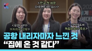 팔레스타인, 러시아, 아르헨티나에서 활동하는 한인 차세대 인터뷰