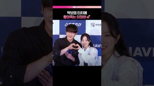 박보영 보고 설렜는데 신동엽이 뽀뽀를 ???? #박보영 #이정하