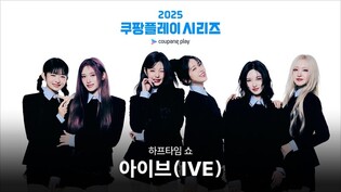 Girl group Ive to perform halftime show at Newcastle United's preseason match