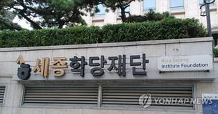 S. Korea adds 11 more King Sejong Institutes to promote Korean language