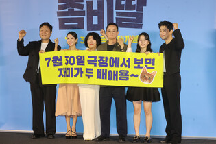 Movie 'My Daughter Is a Zombie'
