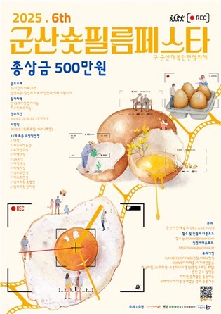 '일상·추억의 기록'…제6회 군산 숏 필름 페스타 작품 공모