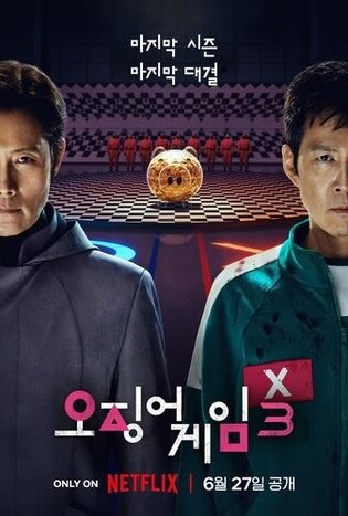 '오겜3', 엇갈린 평가에도 화제성 굳건…3일 연속 글로벌 1위