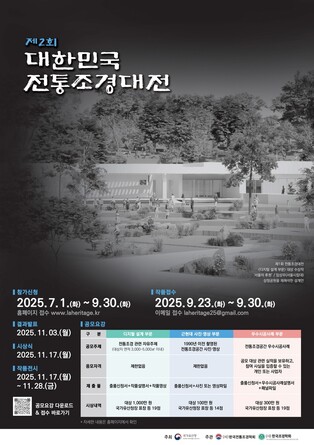 [문화소식] 전통조경 공간과 가치는…'대한민국 전통조경대전'