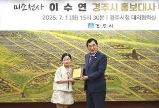 신예 트로트 가수 이수연, 고향 경주 홍보대사 맡았다