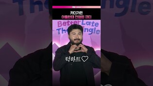 아들한테 배워온 큐티력(feat.이진이) #카더가든 #모쏠연애