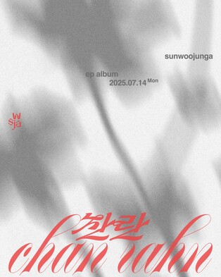 [가요소식] 선우정아, 14일 새 미니앨범 '찬란' 발표