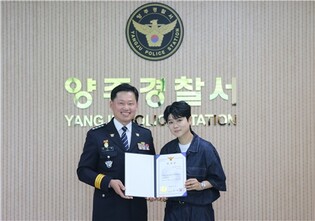 양주경찰서, 가수 마이진 홍보대사로 위촉