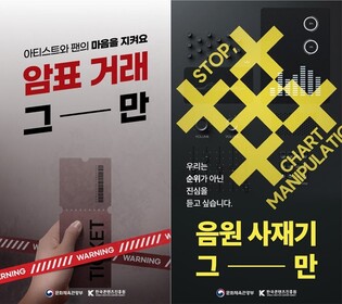 "암표 거래 그만"…블랙핑크 월드투어서 근절 캠페인