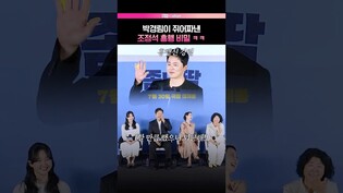 조정석 비밀 다 털림 ㅋㅋㅋ #좀비딸 #조정석 #ChoJungseok