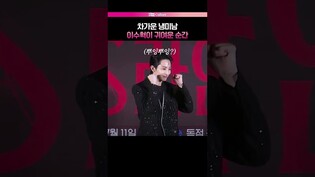 냉미남 이수혁이 귀여운 순간 ㅋㅋㅋ #이수혁 #LeeSoohyuk #S라인