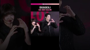 GD 씌인 이수혁 (?) #이수혁 #LeeSoohyuk #S라인