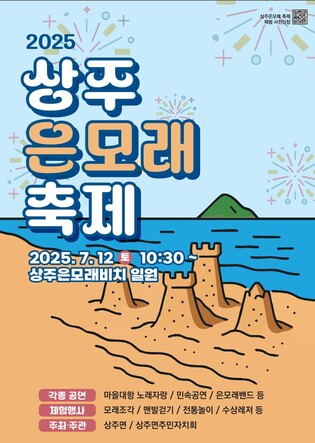 은빛 해변서 추억 쌓아요…남해 '상주 은모래 축제' 12일 개최
