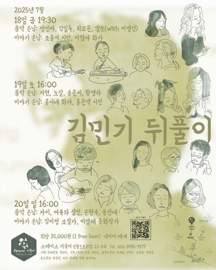 故김민기 기억하는 가수·문인들의 공연…'김민기 뒤풀이'