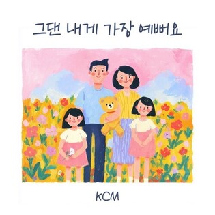 KCM drops family song 'You’re the Most Beautiful to Me' As Father of 3