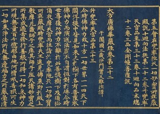 금빛으로 쓴 부처 가르침·10명의 저승 왕 그림, 日서 돌아왔다