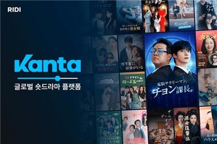 리디, 일본서 숏폼 드라마 플랫폼 '칸타' 출시