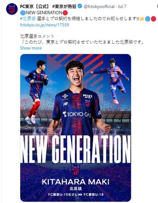 'J1리그 최연소 출전' 기타하라, 16세 생일에 FC도쿄와 프로계약