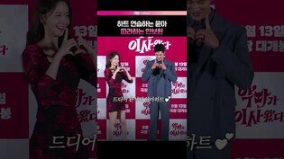 윤아 따라하는 안보현 ㅋㅋ????  #임윤아 #안보현 #악마가이사왔다