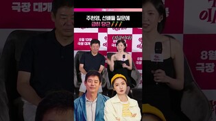 당근 이렇게까지 흔드는 사람 처음 봄???? #주현영 #악마가이사왔다