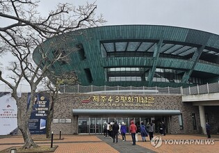 제주4·3기록물 세계기록유산 등재 기념행사 18일 개최