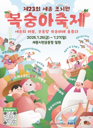 세종서 25∼27일 복숭아축제…"분홍색 옷차림은 즐거움 두배"