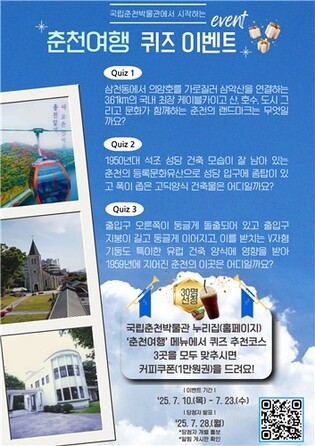 국립춘천박물관과 함께 즐기는 춘천여행…코너 개설 기념 이벤트