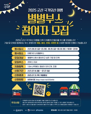 '안 쓰는 물건 파세요' 군산시, 야행 '장터 마당' 참여자 모집