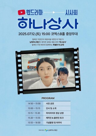 탈북 신입사원의 좌충우돌 적응기…웹드라마 '하나상사'