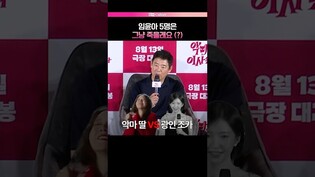 윤아 5명 키울래 말래?????  #임윤아 #주현영 #성동일 #안보현  #악마가이사왔다
