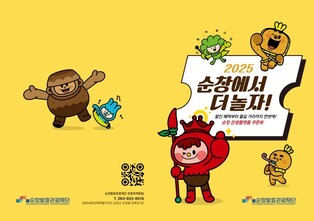 순창군, 관광플랫폼 쿠폰집 출시…할인·선물 혜택
