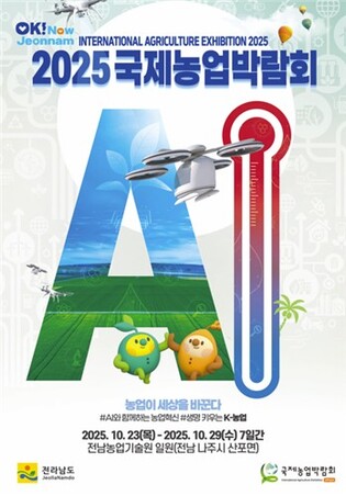 전남국제농업박람회 관람하면 인기 관광지 50% 할인