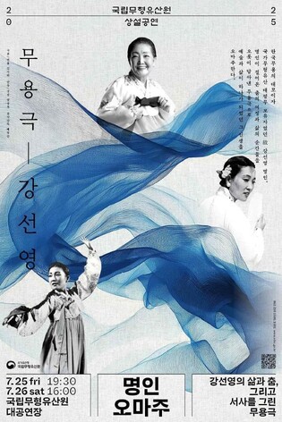 [게시판] 태평무 보유자의 삶 그린 '무용극, 강선영'