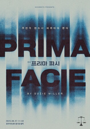 여성 1인극 '프리마 파시' 초연…이자람·김신록·차지연 출연