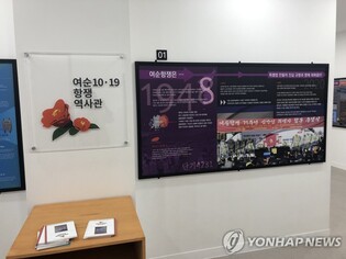여순사건 단체 "尹 정부 임명 민간 위촉 위원 즉각 사퇴"