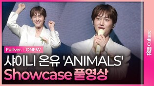 [ENG/JPN/Full] ONEW 'ANIMALS‘ Showcase 온유 '애니멀즈' 쇼케이스 풀영상｜SHINEE 샤이니｜온유 정규 2집 PERCENT