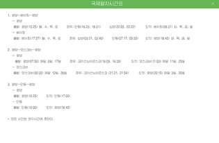 N. Korea unveils Pyongyang-Beijing rail schedules amid report of service resumption