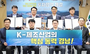 경남 주력산업·관광분야에 기업 4곳이 1조4천661억 신규 투자